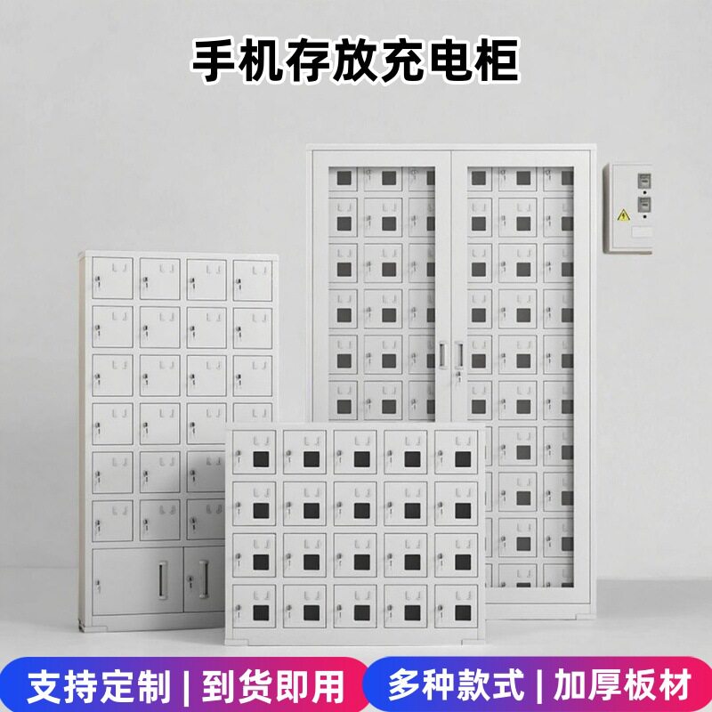 手机充电柜学校考场手机寄存柜带锁手机存放柜单位会议手机保管柜