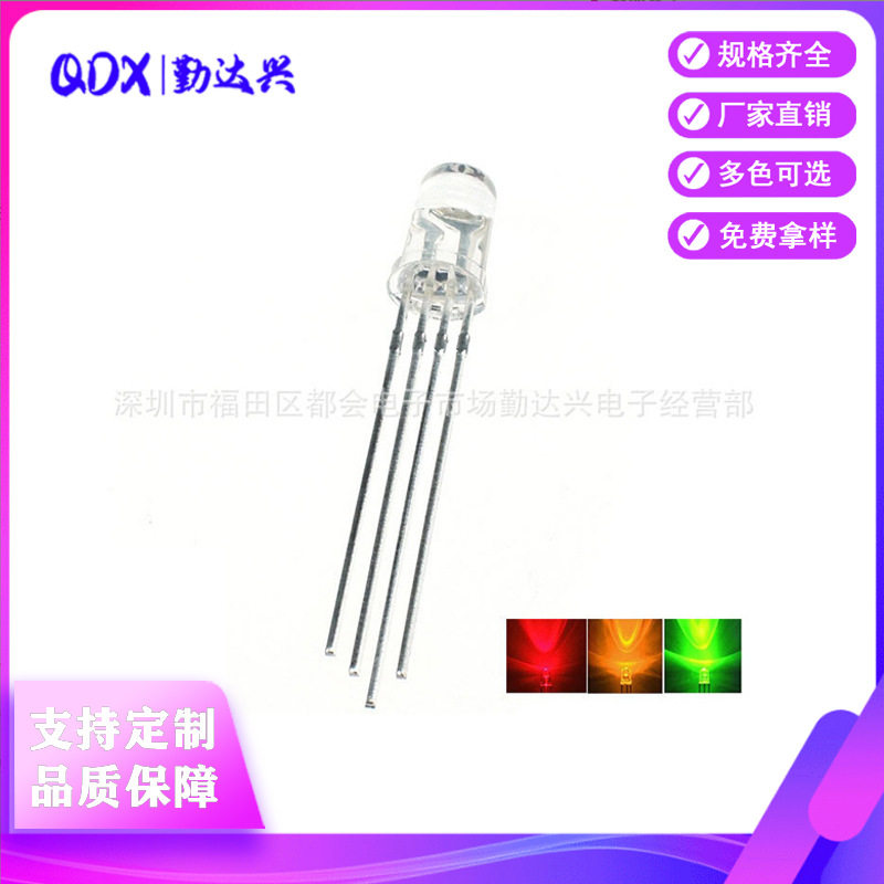 F5全彩透明共阳 四脚高亮 5mm透明全彩 RGB灯珠直插LED发光二极管