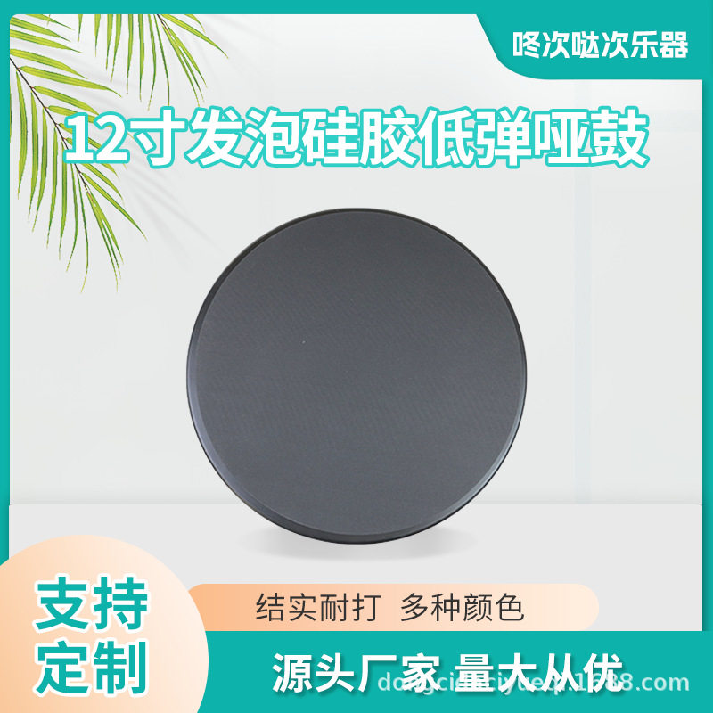 12寸发泡哑鼓垫低弹架子鼓哑鼓套装静音垫初学哑鼓垫节拍器打击板