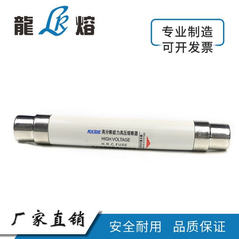 限流熔断器XRNT-12KV/5A-40A 高分断能力熔断器 高压熔断器
