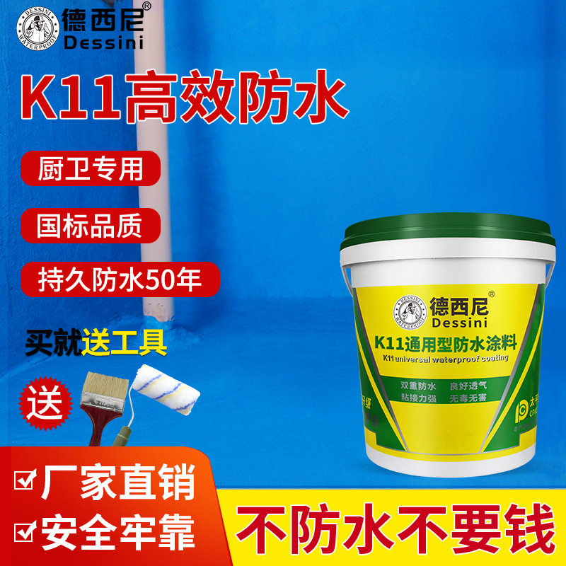 德西尼K11卫生间专用防水涂料厨房阳台防水材料通用家装防水胶水