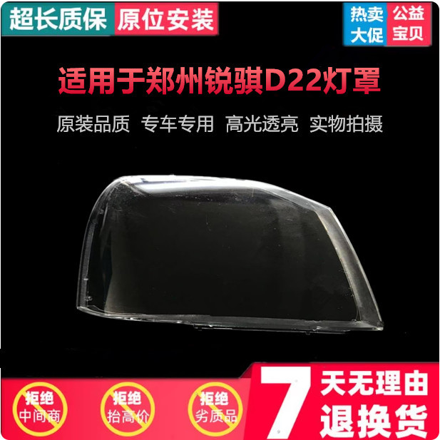 适用于郑州锐骐D23D22大灯罩锐骐皮卡NP300大灯壳 透明灯罩 灯壳