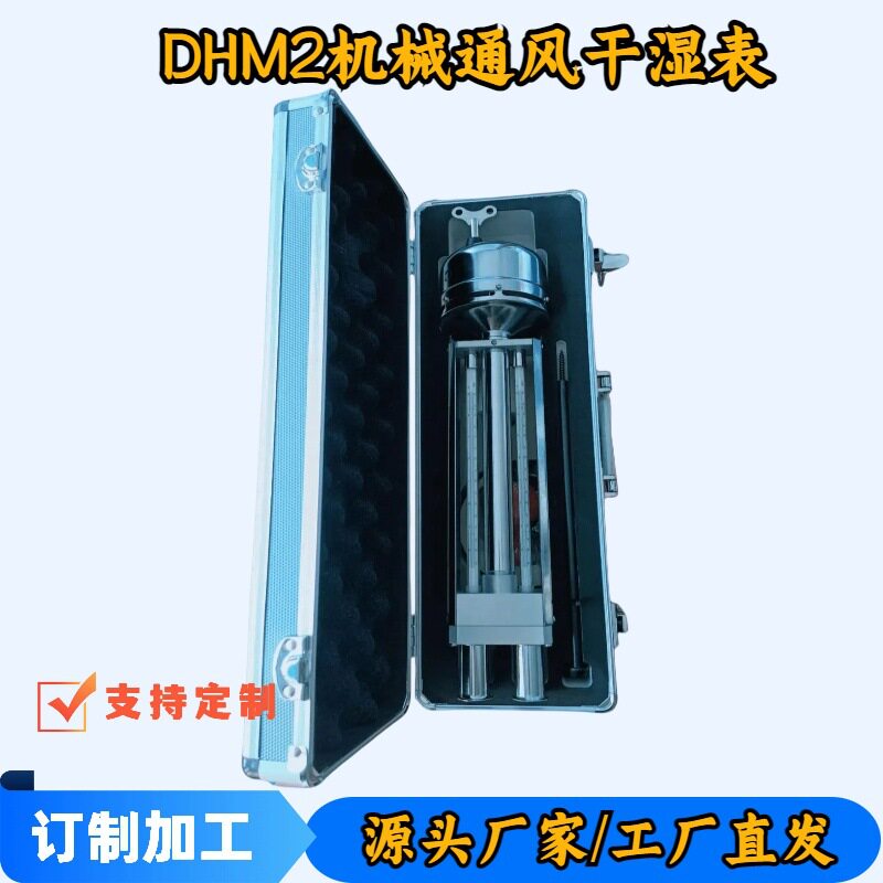 矿用通风干湿球温度计,DHM2机械式干湿表,阿斯曼温度表测量便携