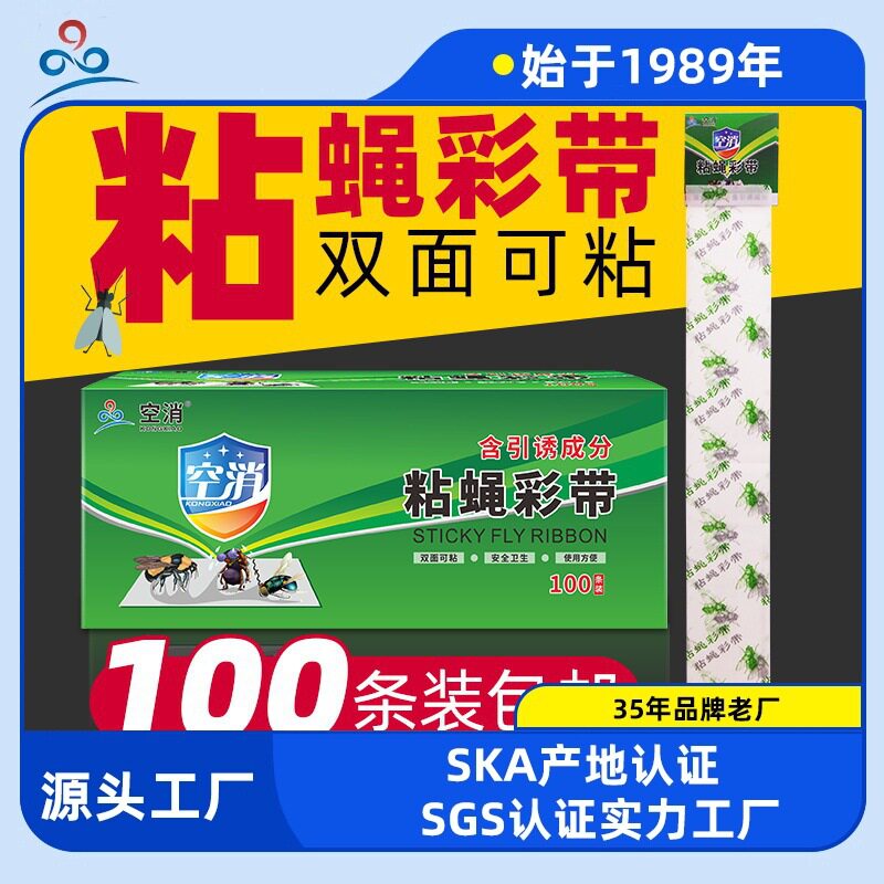 空消粘蝇彩带纸 抓蚊贴捕灭蝇用粘蝇板家用粘虫蚊子双面可粘100条