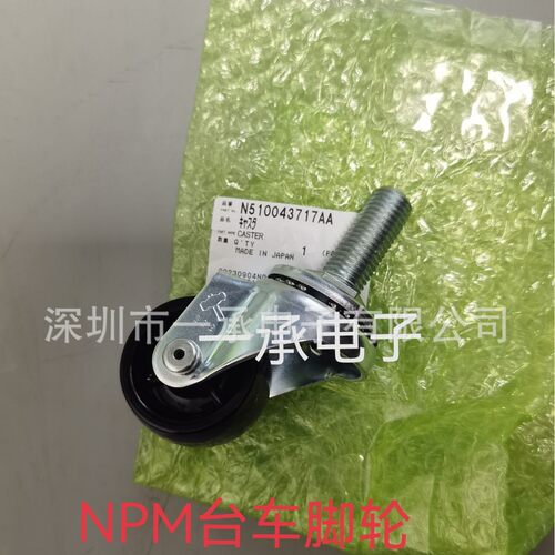 N510043719AA MTNK006668AA 413SA-N50-B 17站NPM台车料车脚轮