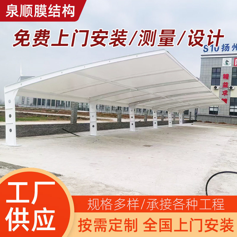 膜结构车棚汽车棚停车棚张拉膜遮阳棚景观充电桩小区自行车抗压