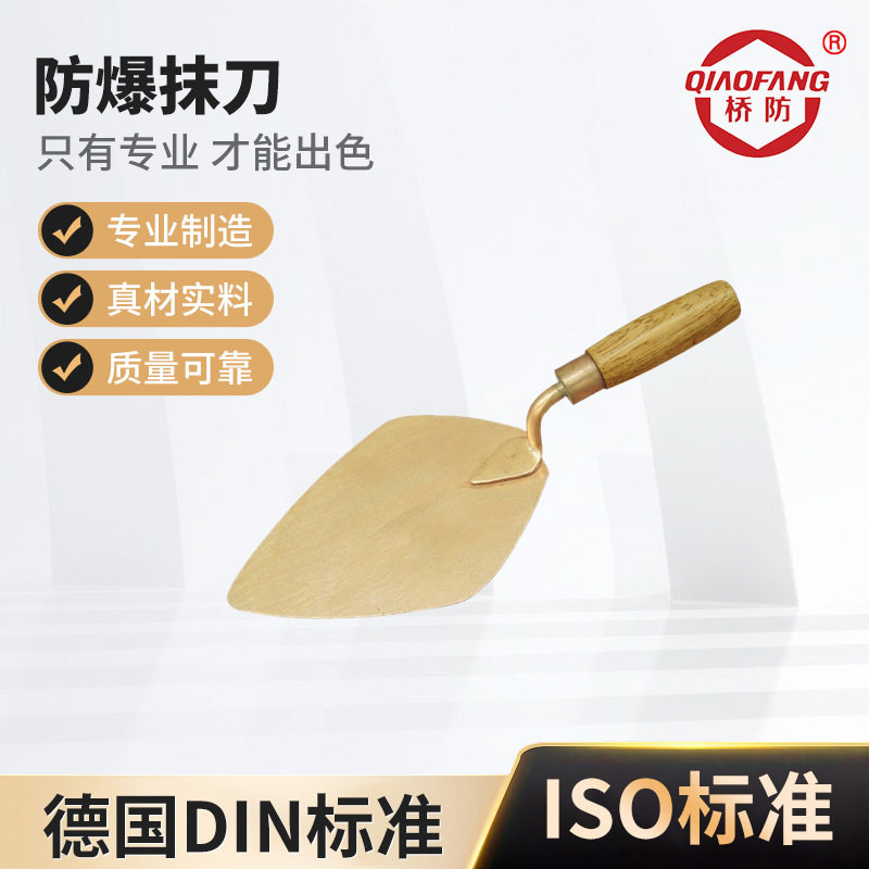 防爆瓦工工具刨锛抹刀大铲子簸箕瓦刀刨刃铜砌刀铝青铜开油漆桶刀