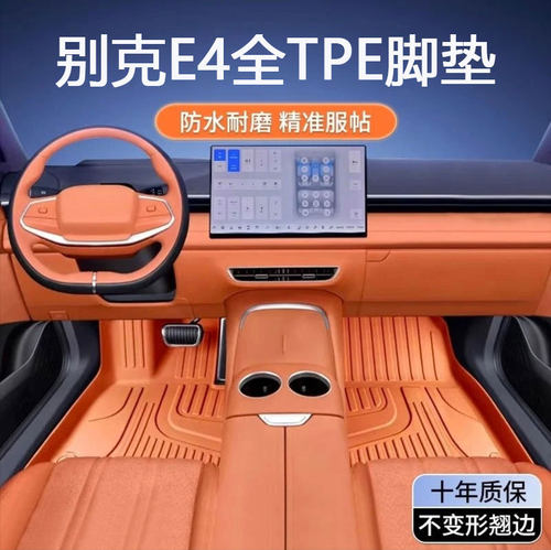 专用于上汽别克E4脚垫tpe防水纯电23款智享臻享GS版四驱汽车脚垫