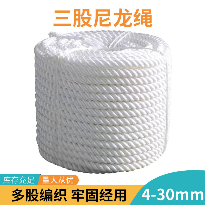 厂家批发白色尼龙绳丙纶三股绳货车捆绑绳包装装饰吊物绳船用缆绳