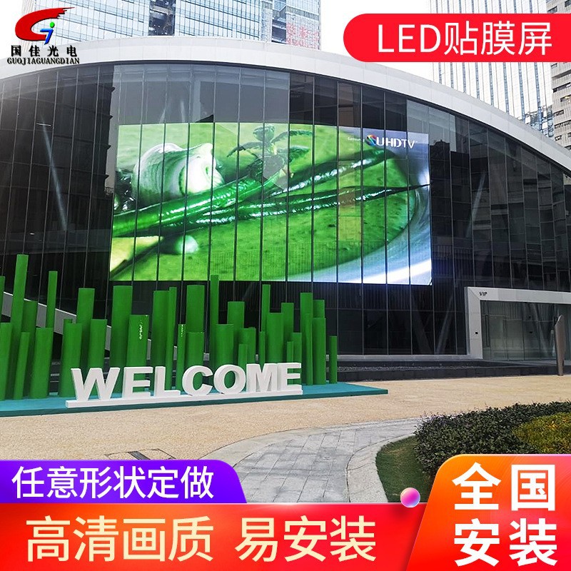P6.5LED贴膜屏 生产厂家 玻璃幕墙LED贴膜屏 橱窗LED贴膜屏
