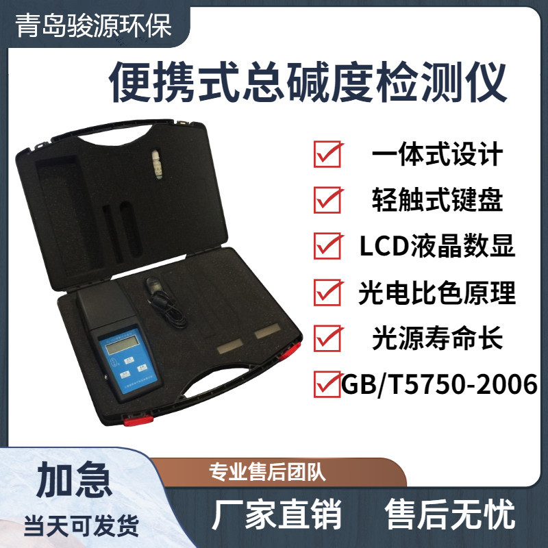 水质检测 电厂的总碱度测定 操作方便,使用简单