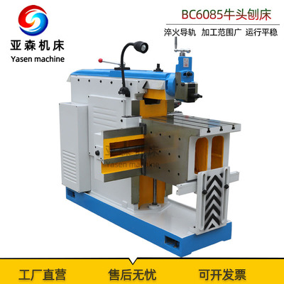 机械牛头刨床BC6085  金属刨削 平面键槽刨床  卧式牛头刨床厂家
