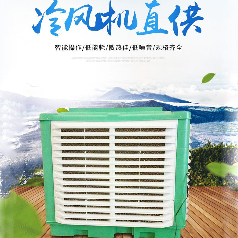 工业冷风机 商用移动式空调降温通风设备 养殖降温冷风机节能换热