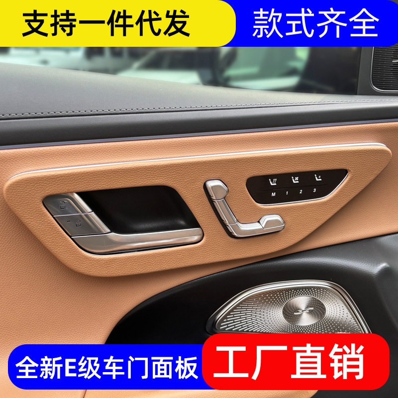24款奔驰E300L车门按键面板皮革新E级E260按键保护贴装饰车内用品
