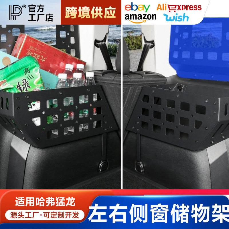 哈弗V7猛龙PLUS改装后备箱置物架铝合金尾箱左右储物架拓展折叠