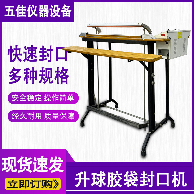 升球热收缩膜封口机食品袋密封