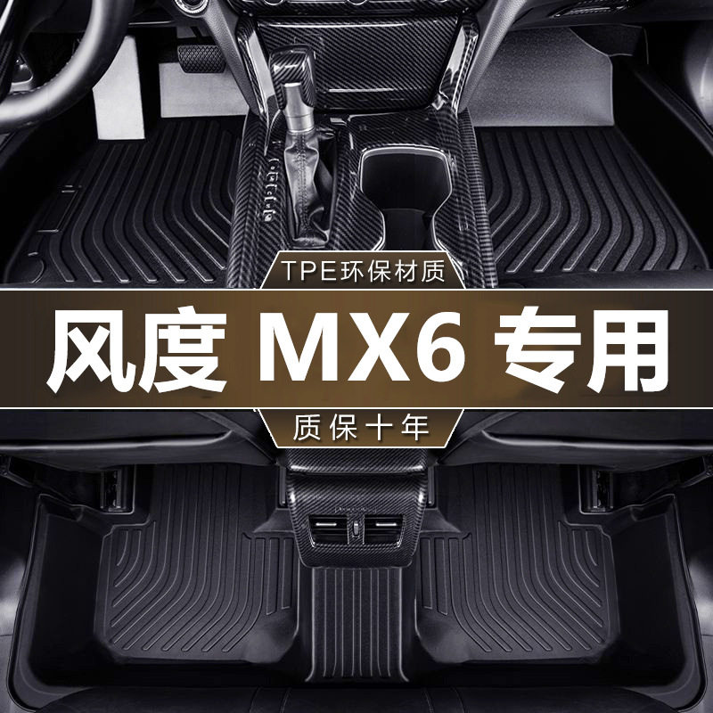 专用东风风度MX6脚垫TPE防水15-18款汽车环保无异味防滑耐磨脚垫