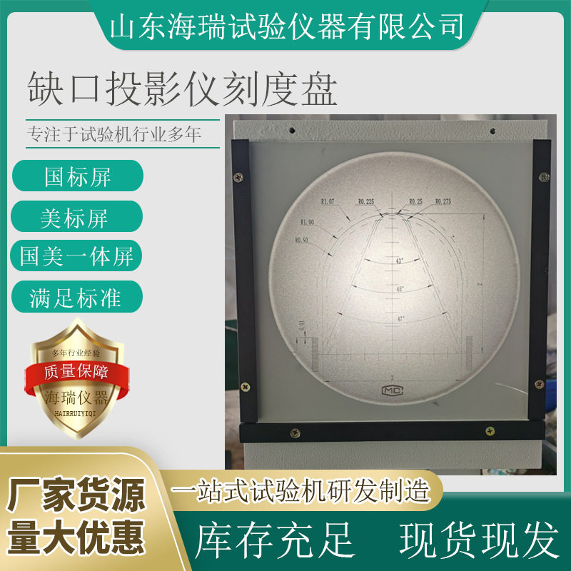 商家生产冲击试样缺口投影仪配件国标美标屏夏比投影仪刻度板