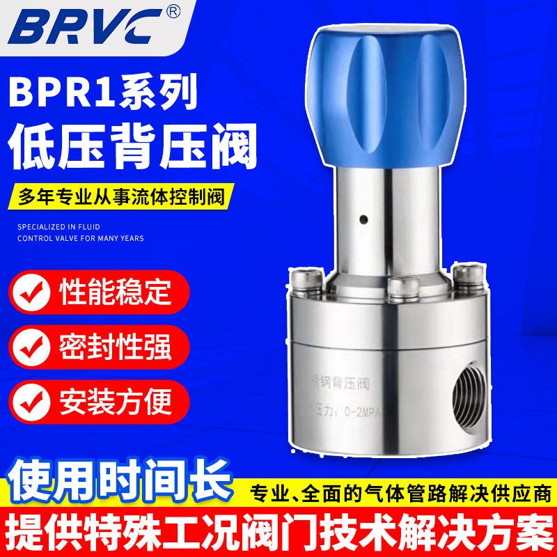 BPR1厂家供应低压膜片式不锈钢背压阀 内螺纹调压阀安全稳压阀