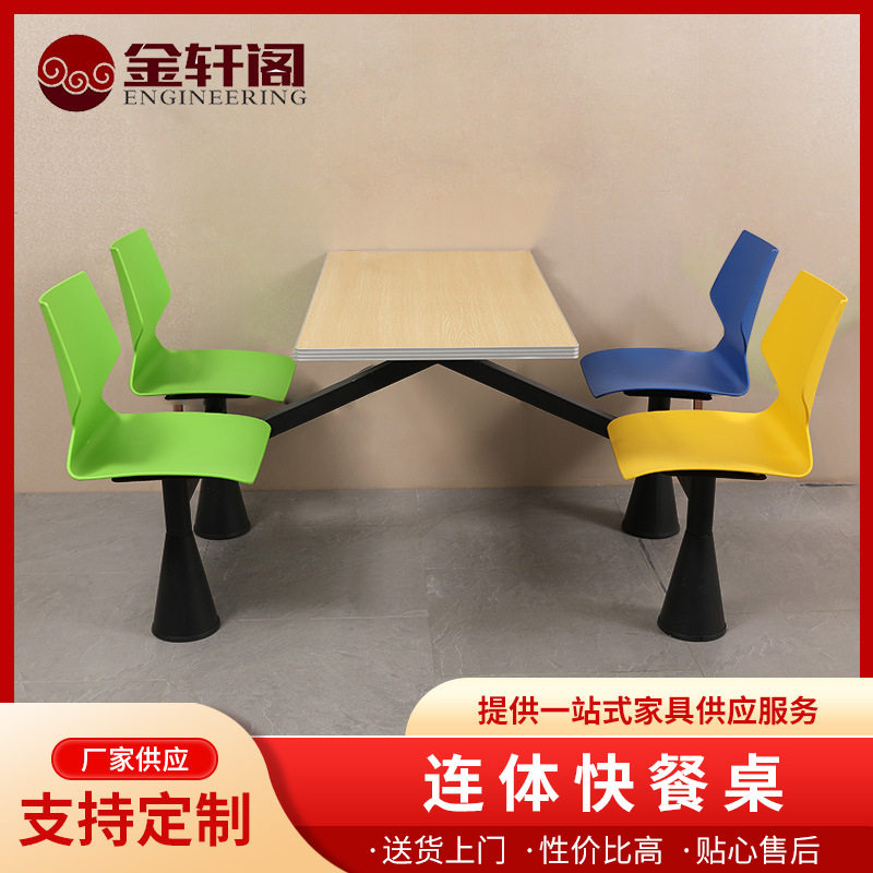 连体快餐桌椅四人位工厂单位食堂餐桌椅组合饭堂餐桌家具四人桌