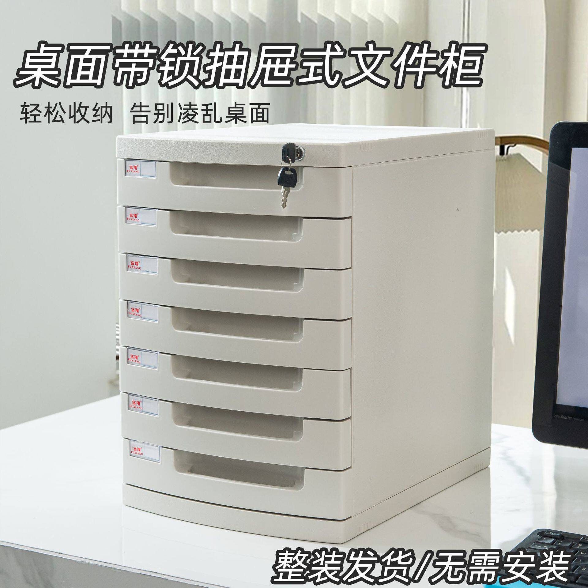 富翔677A桌面带锁文件柜办公室A4抽屉式收纳柜整理柜文件夹收纳盒
