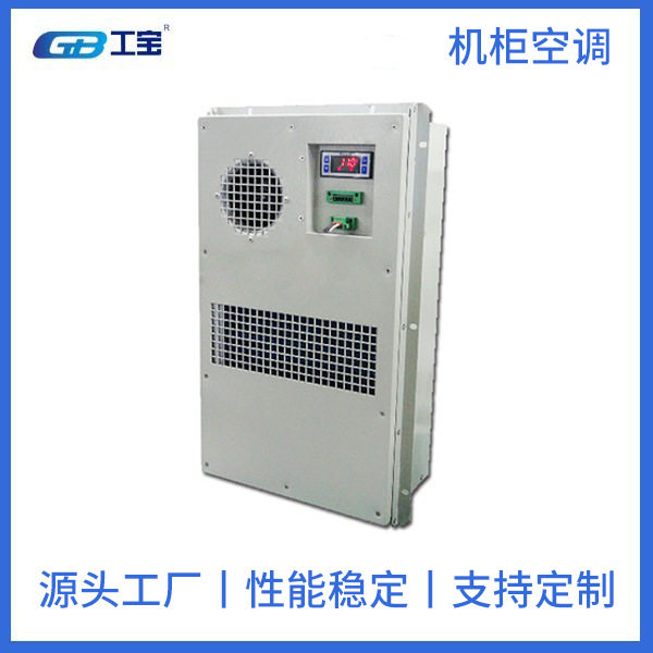 工宝GBCA005/N/D/A(K)电力户外交流空调带温湿度变送功能4-21mA