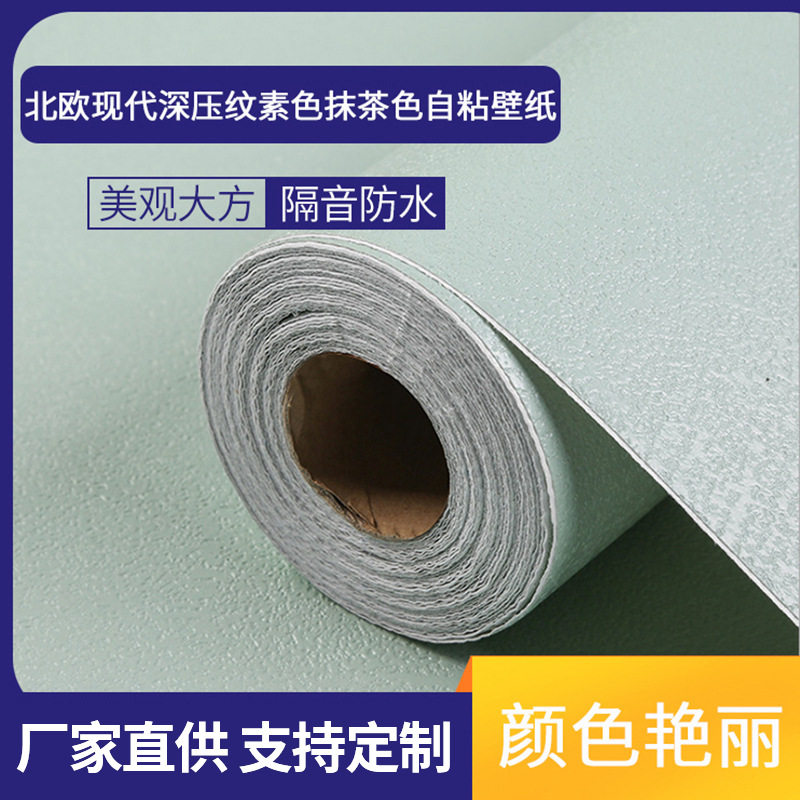 北欧现代仿墙面纹理家装墙纸 深压纹素色抹茶色自粘壁纸