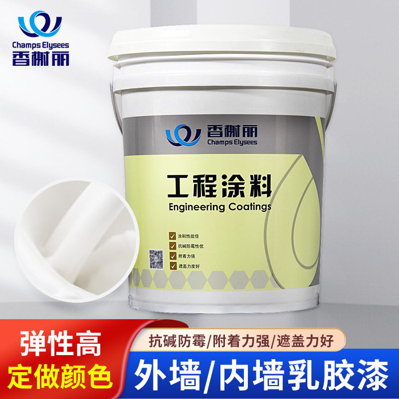 香榭丽漆外墙涂料弹性乳胶漆可调色耐沾污耐水耐晒耐候彩色墙面漆