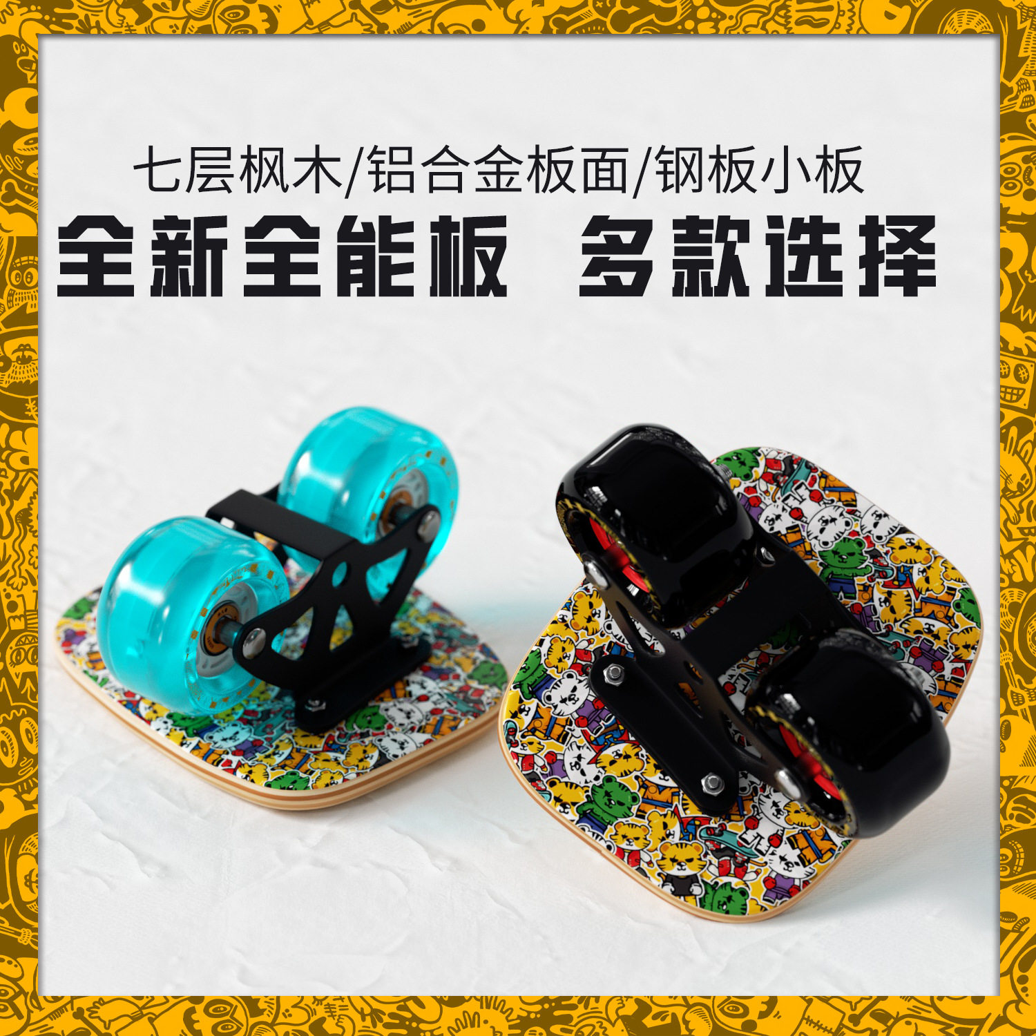 步凡者漂移板 枫木漂移板连体支架 减震四轮分体滑板成人儿童通用