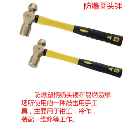 供应环海牌全铜无火花铜榔头防爆圆头锤带橡胶手柄黄铜奶头锤