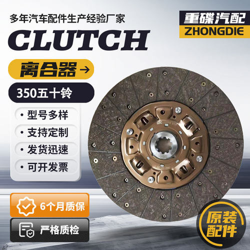 1-87610140-0350五十铃离合器片多规格离合器片压盘总成离合配件