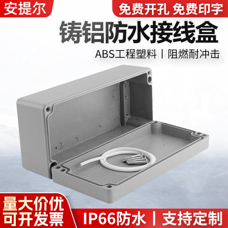 铸铝IP65防水控制盒250*80*80