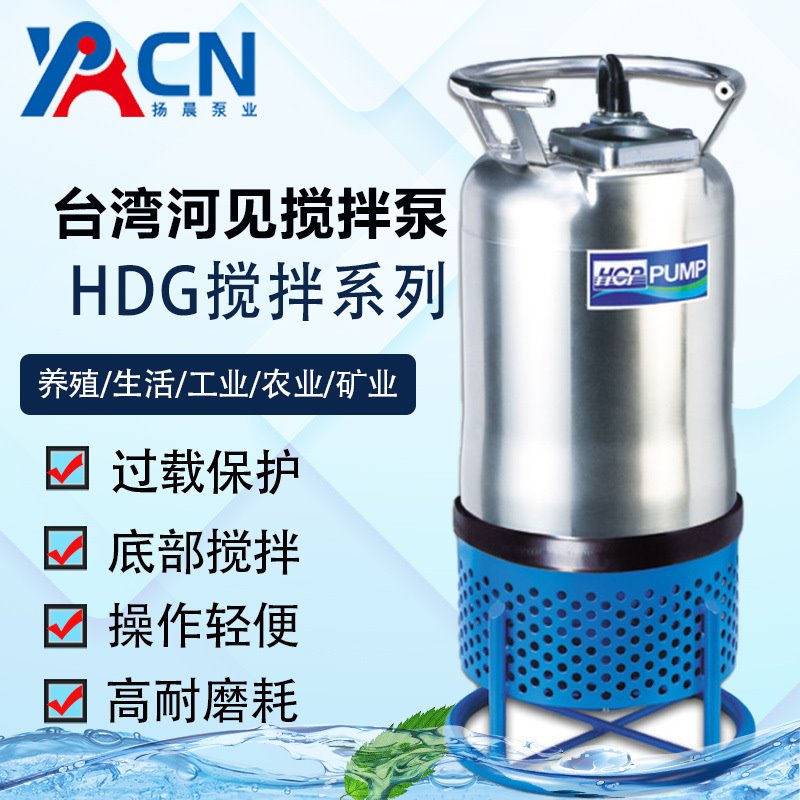 台湾河见HCP 80AGN21.5工事搅拌 雨水提升泵不锈钢污泥泵采砂