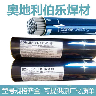 1H4R电焊条3.2 EV50R合金结构钢焊条E7018 奥地利伯乐BOHLER FOX
