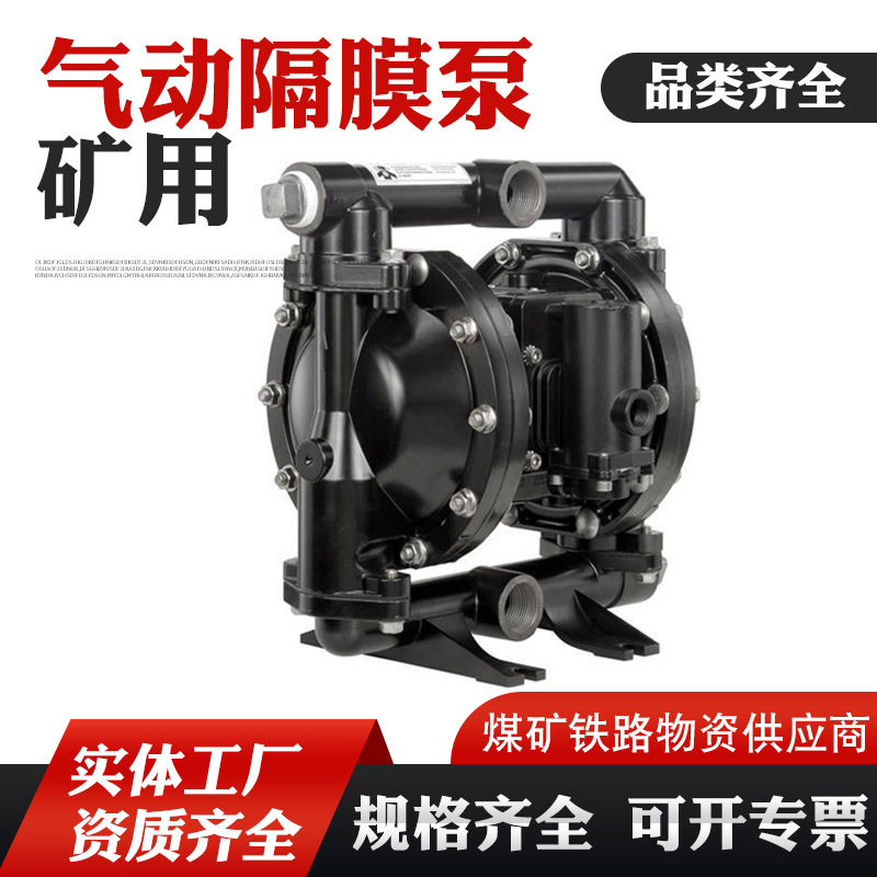 QBY矿用气动隔膜泵 现货煤矿排污泵 耐腐蚀工业用井下空气隔膜泵