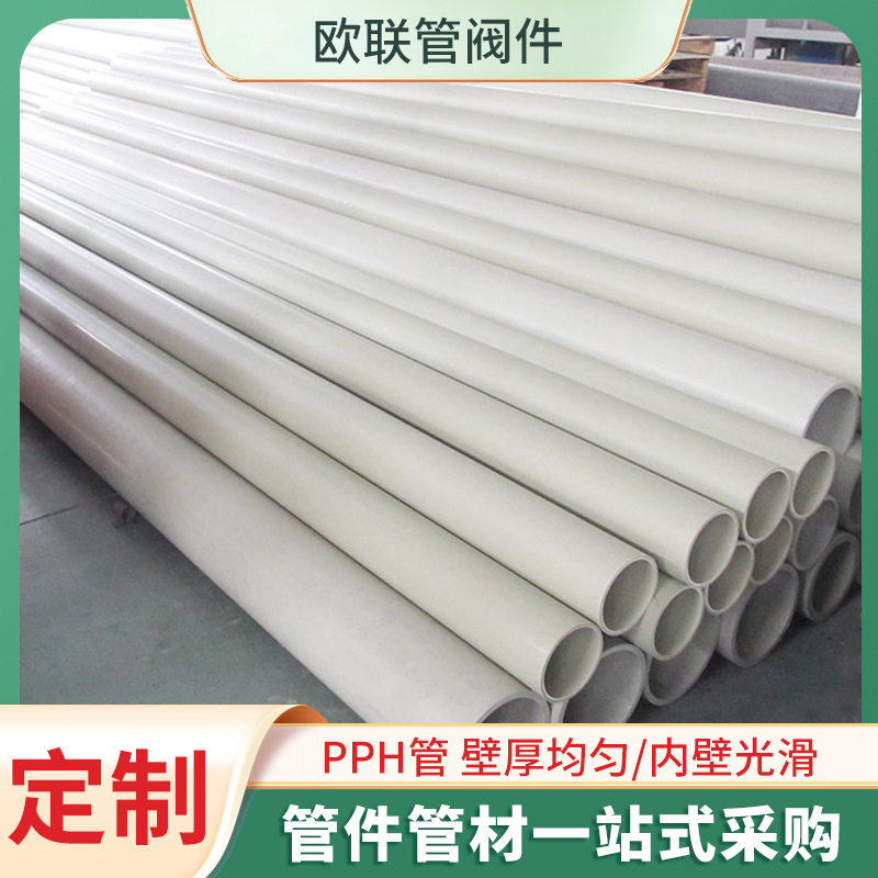 PPH管阀件厂家直销聚丙烯PPH污水管道PPH管材管件pp风管