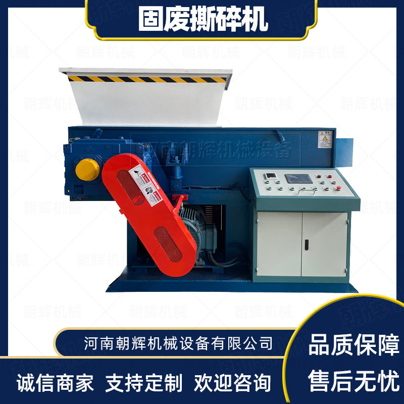 单轴液压撕碎机生活垃圾粉碎机