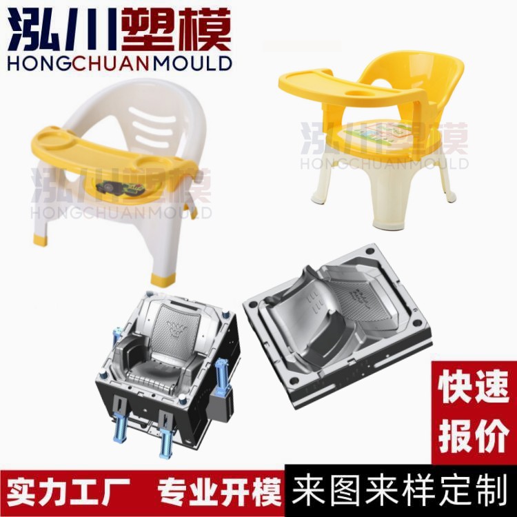 厂家承接家用塑料多功能靠背椅儿童吃饭餐椅小板凳塑料模具开 模
