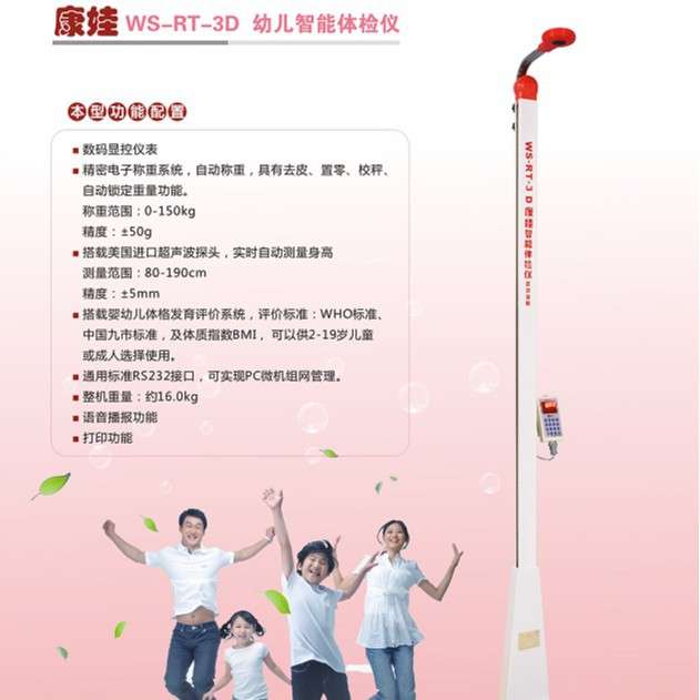 康娃WS-RT-3搭载体格评估系统超声波0-7岁儿童身高体重电子秤