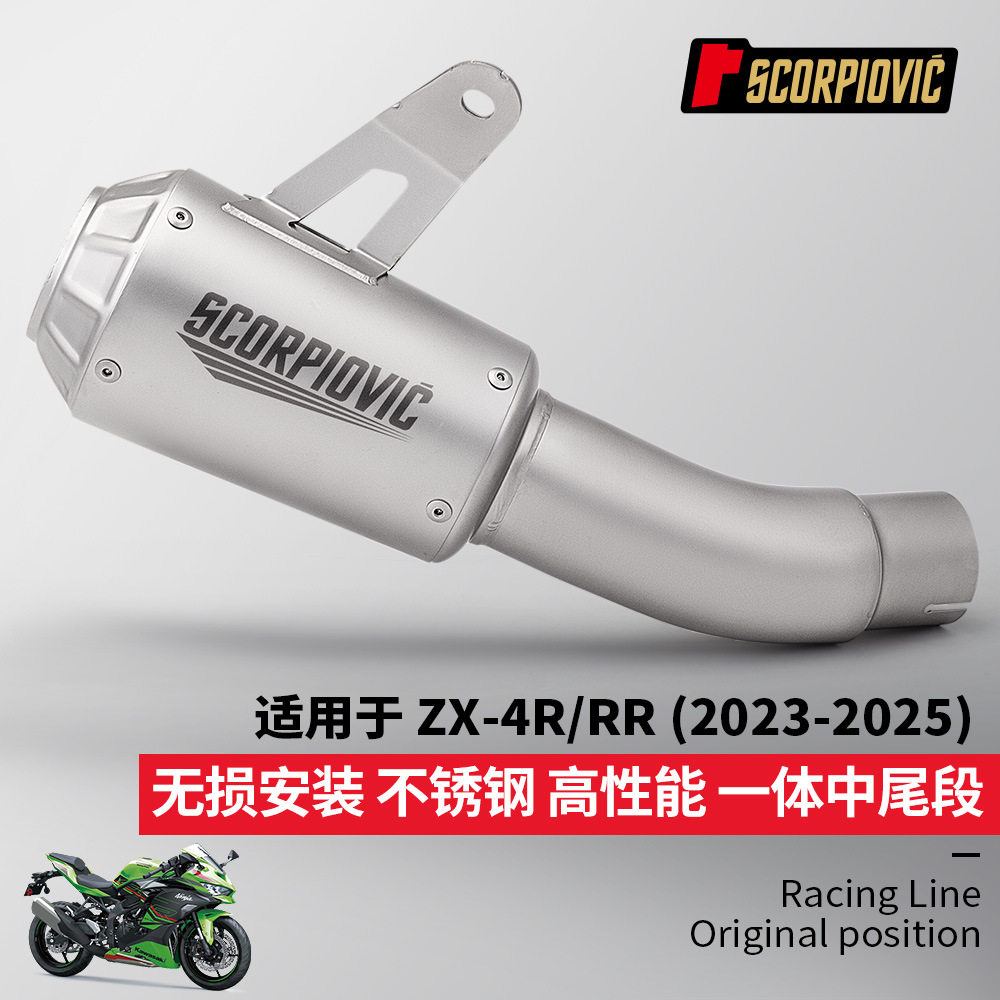 适用于摩托机车ZX4RRZX4R改装一体中尾段排气管消声器2026-2026