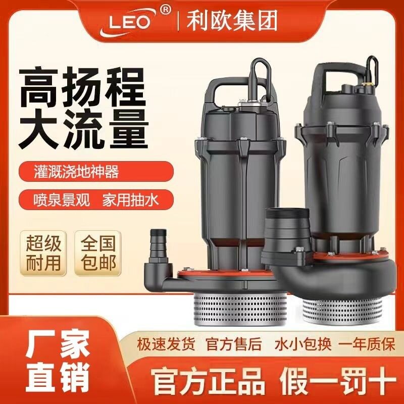 利欧牌家用高扬程大流量潜水泵