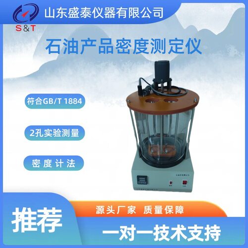 数码管显示原油密度测定仪SH102密度计法 双孔密度测定仪