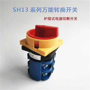 挂锁转换开关 SH13-100A/2  电源切断开关 单三相护指转换开关