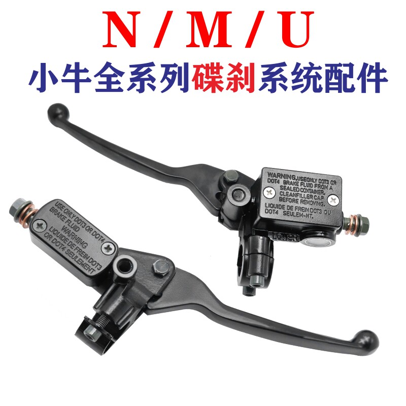 小牛F30cM1+N1s电动车碟刹上泵U+bUsNqi前后刹车把左右刹车泵