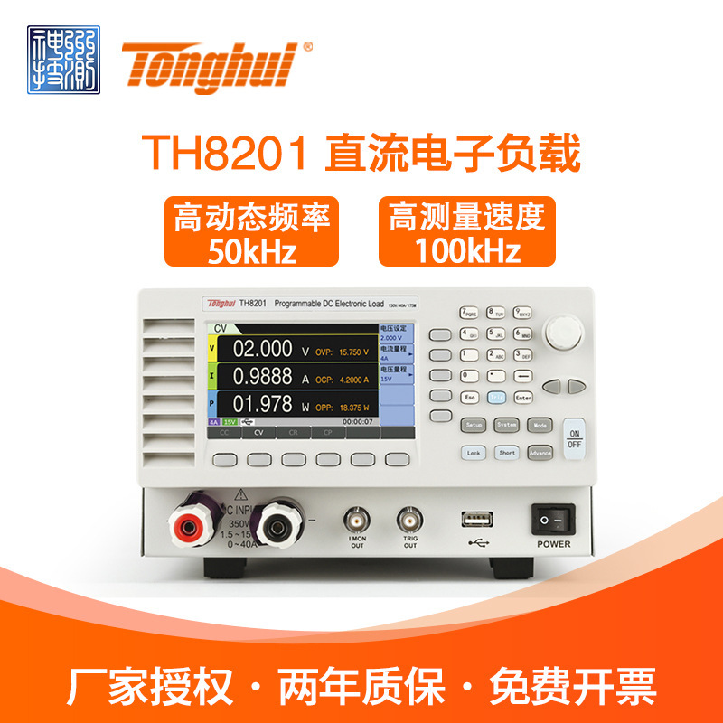 Tonghui同惠TH8201/8202/8202A可程式设计直流电子负载5台并机LED