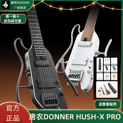 Donner唐农HUSH-X PRO电吉他无头便携智能吉他可拆卸进阶内置效果