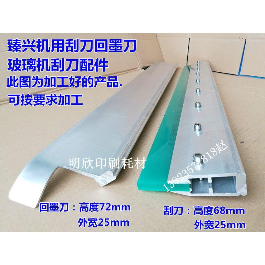 玻璃机刮刀柄臻兴机用刮刀架回油刀刮胶刀丝印机刮刀夹覆膜刀图片