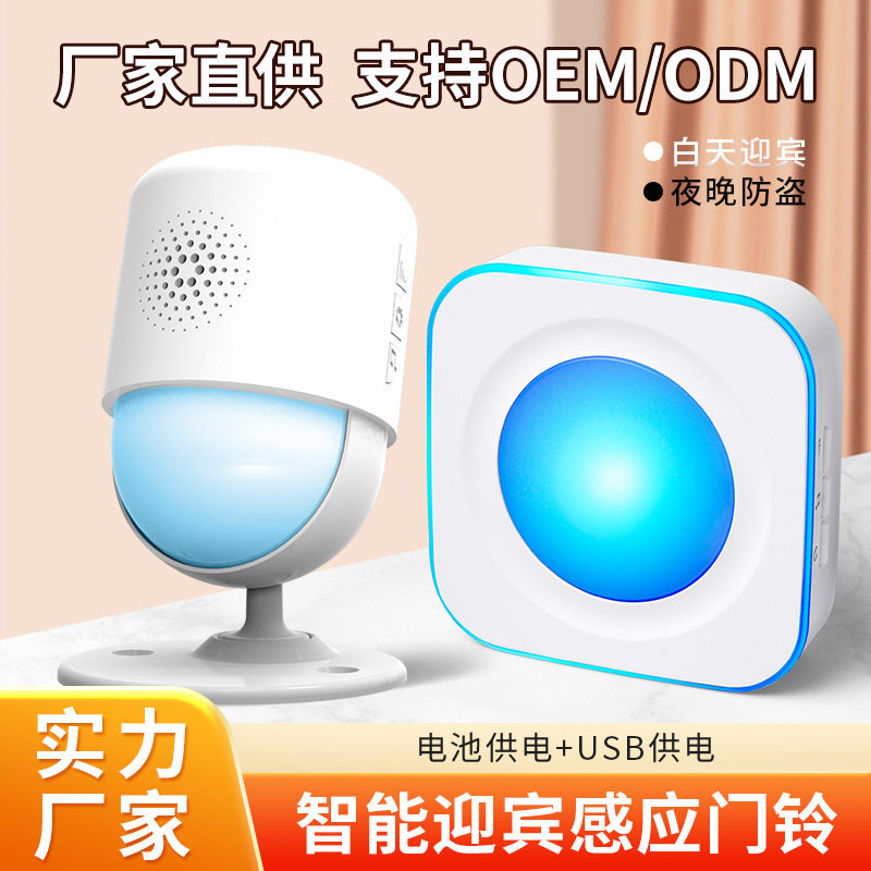 欢迎光临门感应器分体式感应门铃语音提示器 迎宾感应器 防盗报警