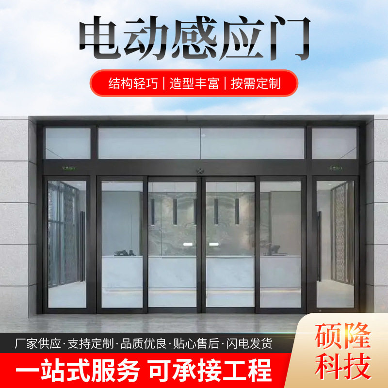 厂家直销电动感应门写字楼酒店商铺钢化玻璃平移门自动感应玻璃门