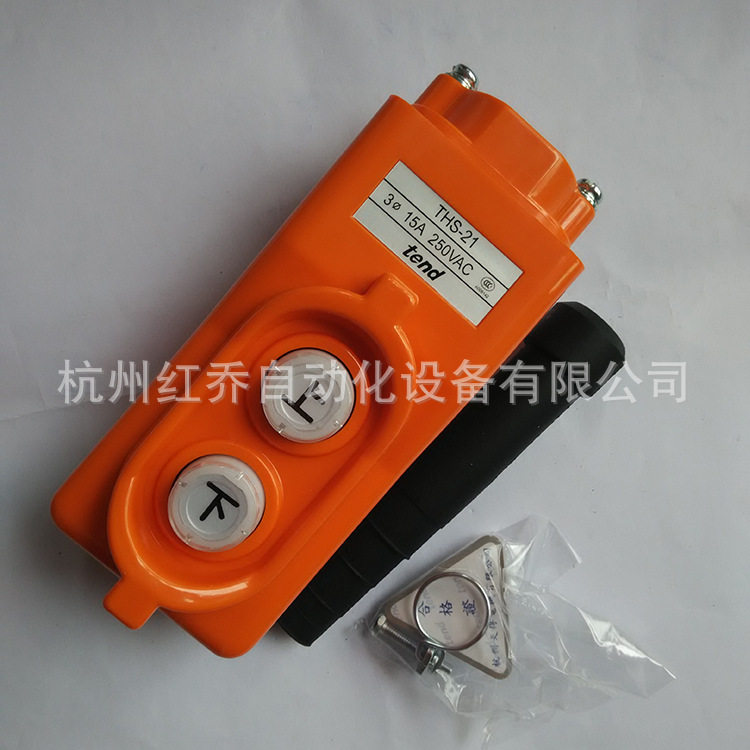 天得吊车按钮开关 硬按键 15A/250V行车控制手柄 2位上下 THS-21